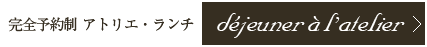 déjeuner à l'atelier 